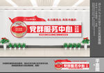 党群服务中心