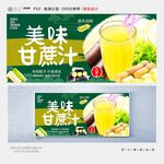 甘蔗汁