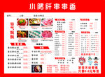 火锅菜单