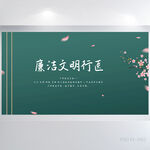 廉洁文明行医医院背景展板海报