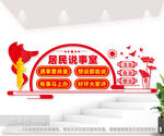 居民说事室文化墙图片