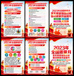 2023全国质量月