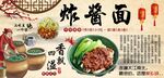 炸酱面背景墙