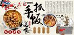 手抓饭背景墙
