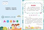 幼儿入园通知书开学录取通知书