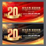 20周年
