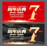 7周年