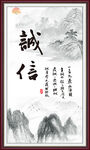 诚信