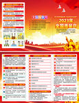 2023年全国质量月折页