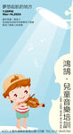 音乐培训