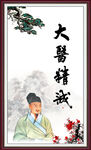 大医精诚
