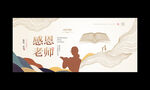 教师节