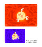 中秋节设计