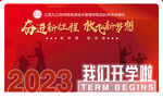 红色大气开学合影签到背景