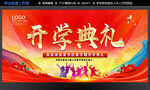 开学典礼