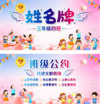 学生姓名牌