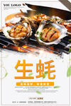 生蚝