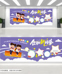开学新气象幼儿园可爱卡通文化墙