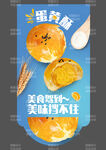 蛋黄酥