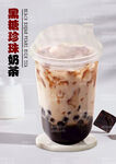 黑糖珍珠奶茶