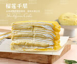 榴莲千层