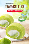 抹茶蛋糕