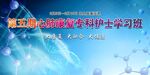 医疗科技学习班背景
