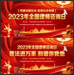 全国律师咨询日