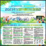 全国科普日