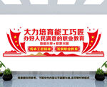 职教兴国