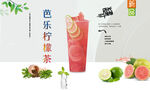 芭乐柠檬茶 