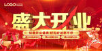 盛大开业