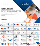 商务风工作述职报告PPT