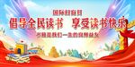 98国际扫盲日