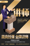 讲师
