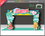 教师节拱门