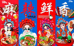 国潮串串香火锅背景墙