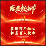 教师节舞台背景