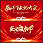 教师节