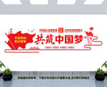 共筑中国梦