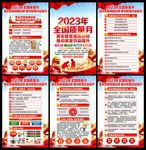 2023年全国质量月