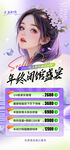 医美整形促销海报