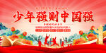 少年强则中国强