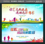 全民运动 健康运动