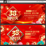 38周年庆