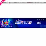 武藏魔方大赛主KV