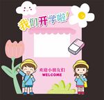 开学美陈
