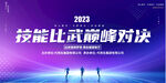 企业公司技能比武背景