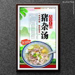 猪杂粥
