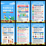 全民健康方式生活方式日